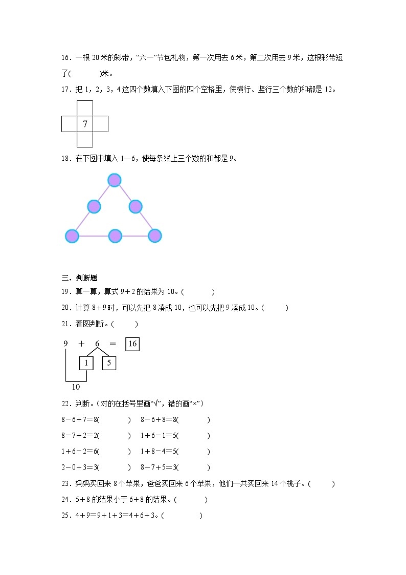 2025-2026年人教版数学小学一年级上册10的加ヽ减混合练习卷第3页