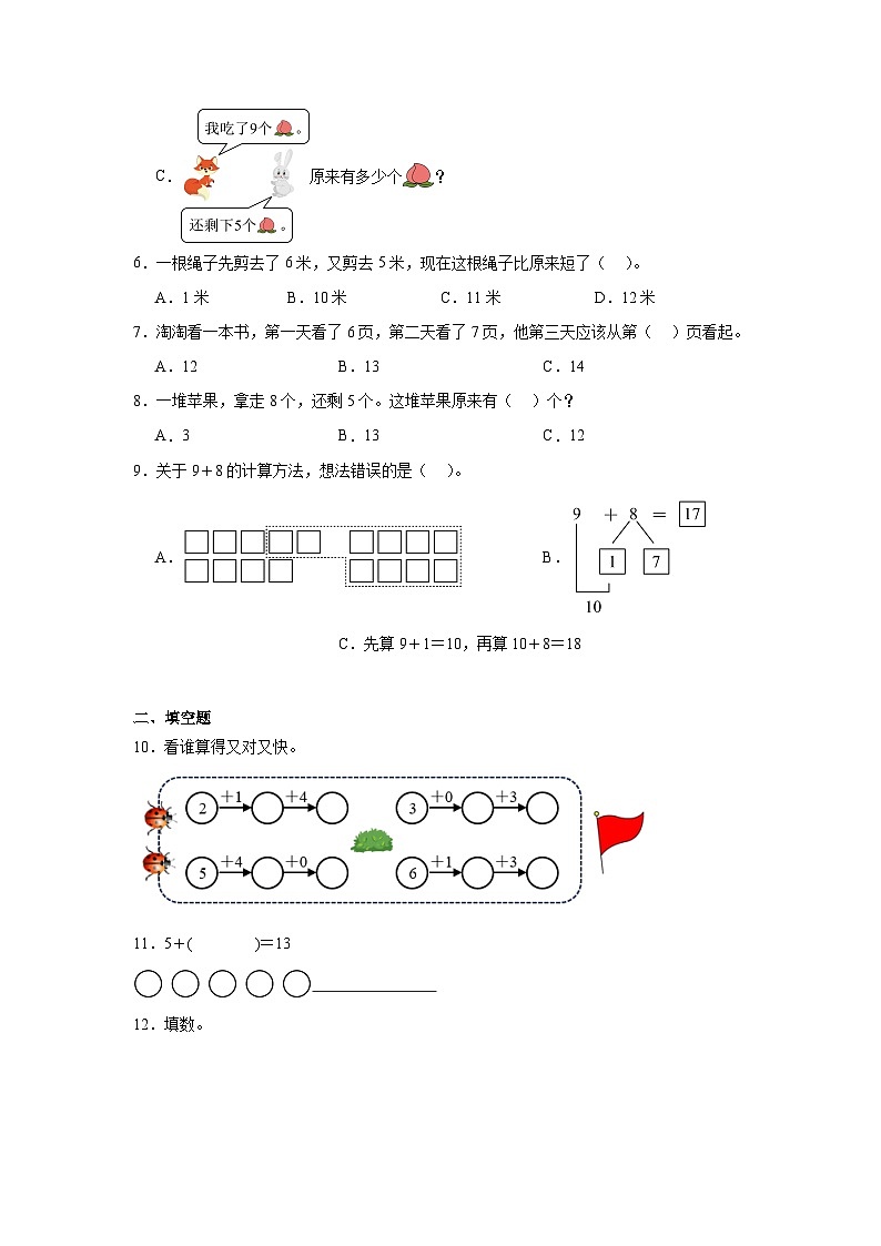 2025-2026年人教版数学小学一年级上册10的连加ヽ连减测试卷第2页