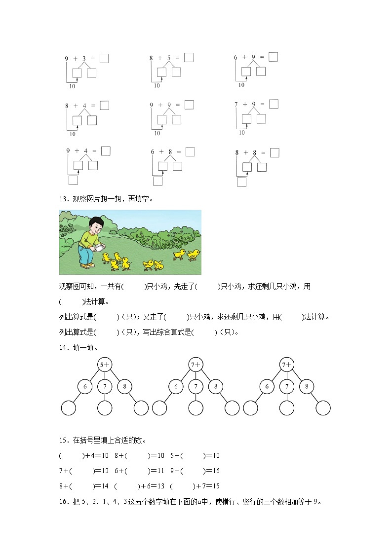 2025-2026年人教版数学小学一年级上册10的连加ヽ连减测试卷第3页