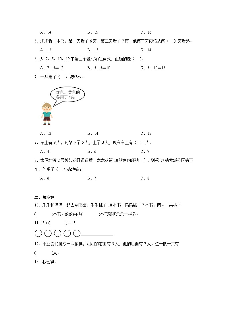 2025-2026年人教版数学小学一年级上册11~20的简单加ヽ减法测试卷第2页