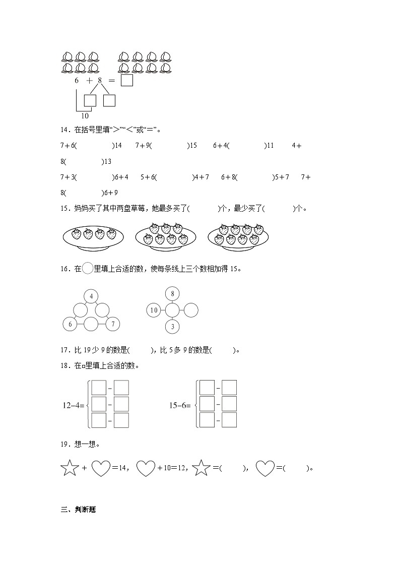 2025-2026年人教版数学小学一年级上册11~20的简单加ヽ减法测试卷第3页