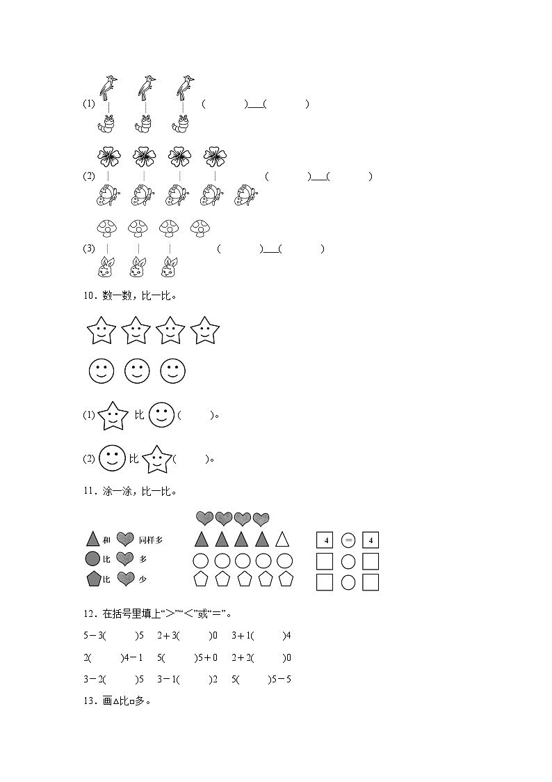 2025-2026年人教版数学小学一年级上册比大小测试卷第2页