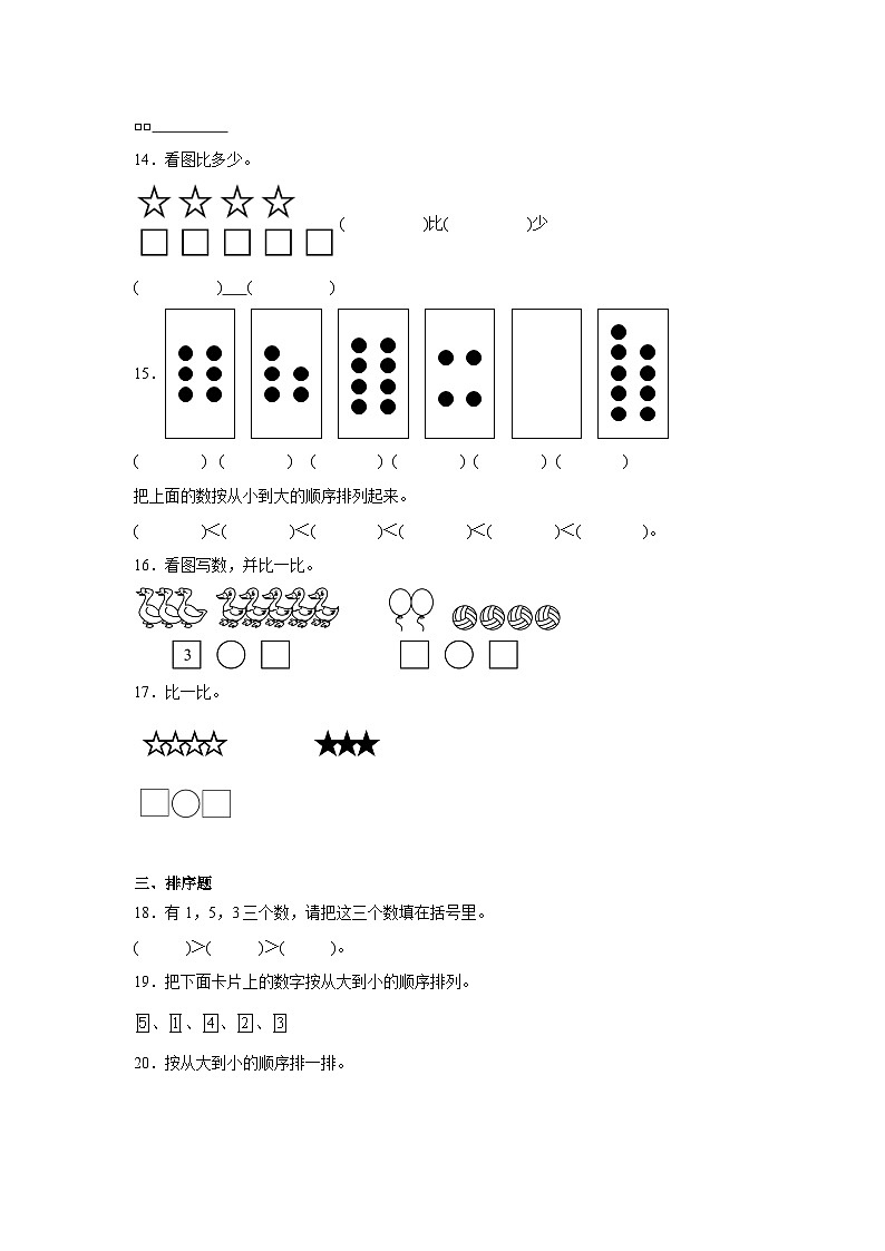 2025-2026年人教版数学小学一年级上册比大小测试卷第3页