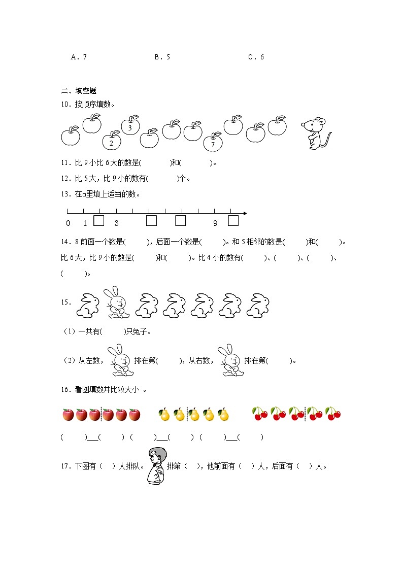 2025-2026年人教版数学小学一年级上册比大小ヽ第几测试卷第2页
