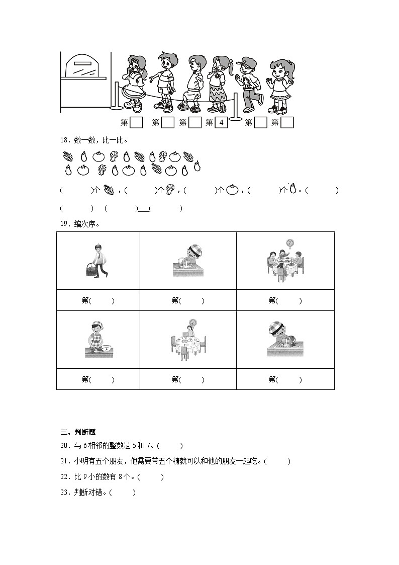 2025-2026年人教版数学小学一年级上册比大小ヽ第几测试卷第3页