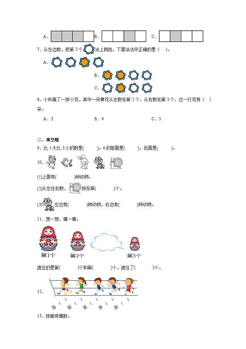 2025-2026年人教版数学小学一年级上册第几测试卷第2页