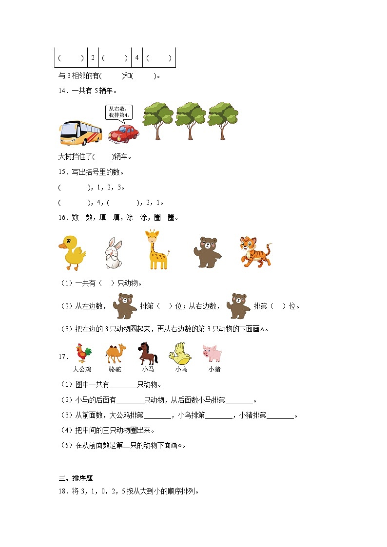 2025-2026年人教版数学小学一年级上册第几测试卷第3页