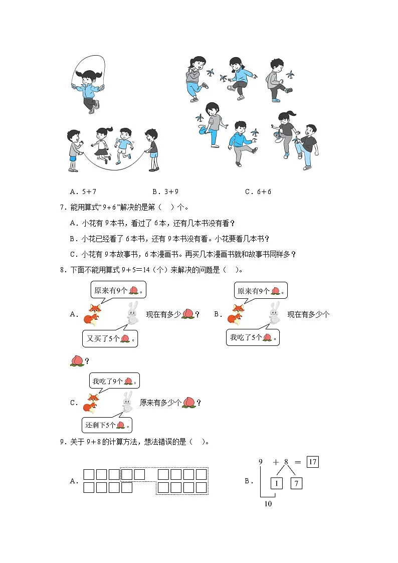 2025-2026年人教版数学小学一年级上册分与合 (1)测试卷第2页