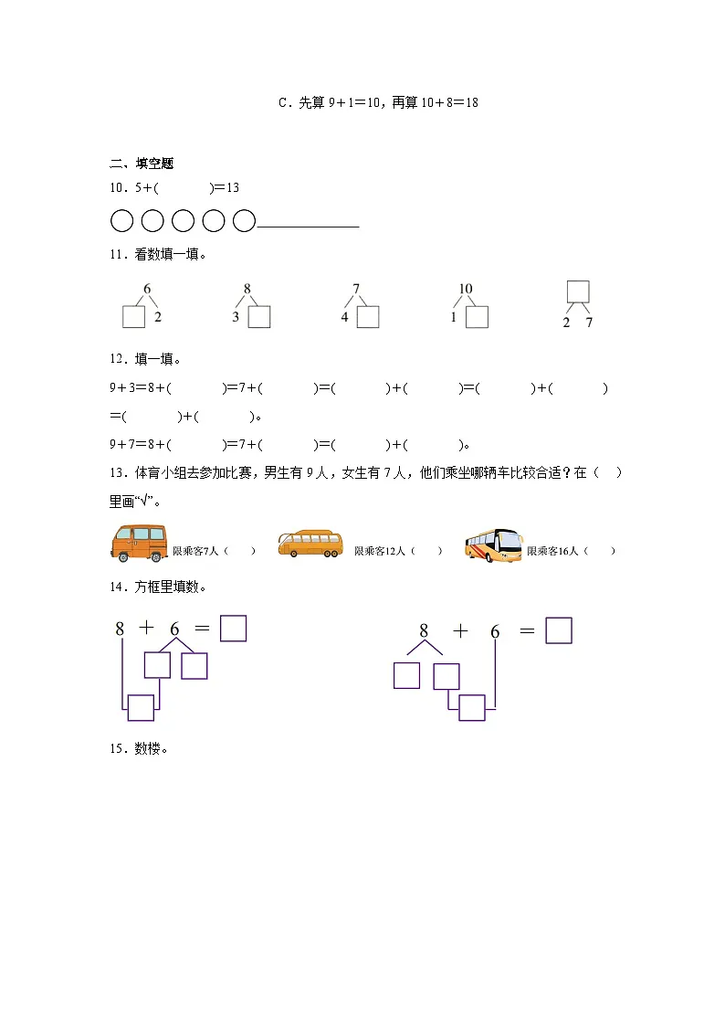 2025-2026年人教版数学小学一年级上册分与合 (1)测试卷第3页