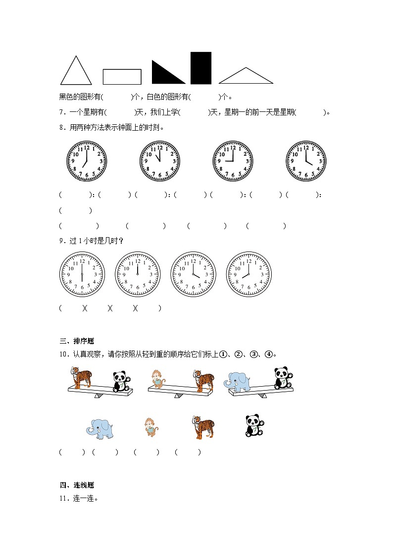 2025-2026年人教版数学小学一年级上册学习准备测试卷第2页