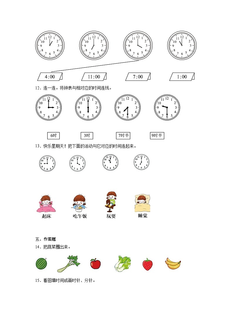 2025-2026年人教版数学小学一年级上册学习准备测试卷第3页