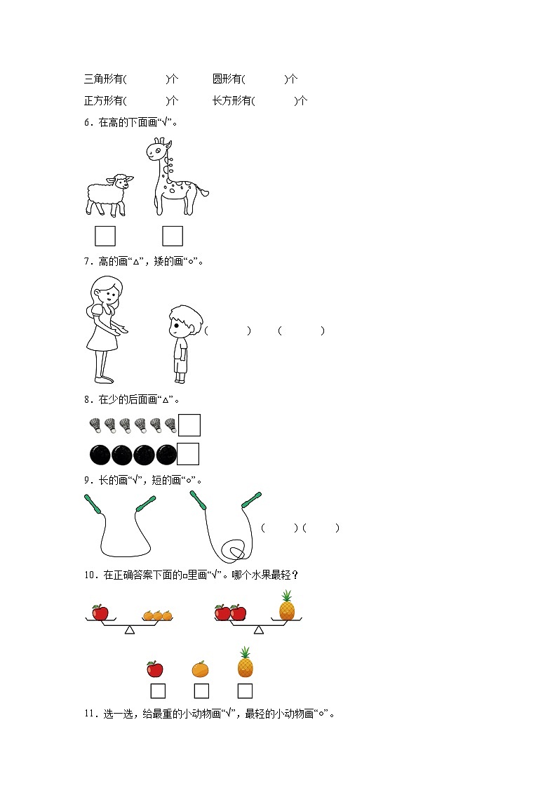 2025-2026年人教版数学小学一年级上册在操场上玩一玩测试卷第2页