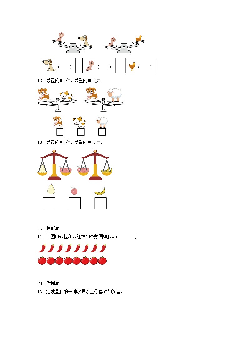 2025-2026年人教版数学小学一年级上册在操场上玩一玩测试卷第3页