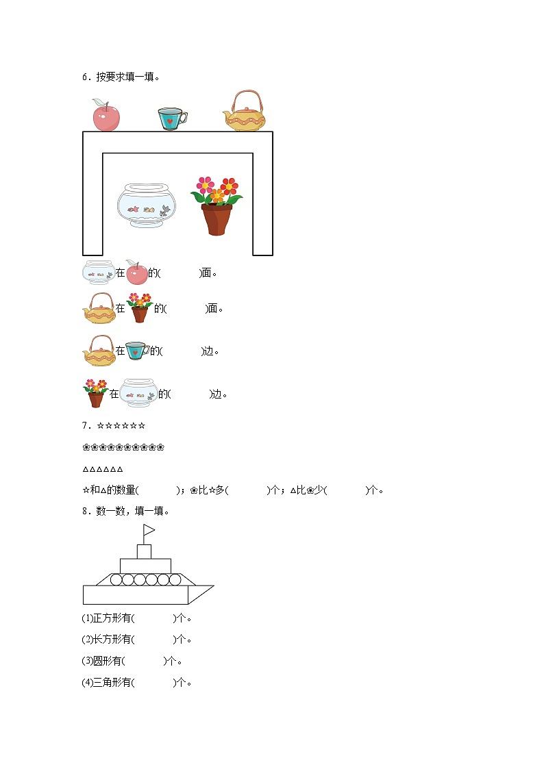 2025-2026年人教版数学小学一年级上册在教室里玩一玩测试卷第2页