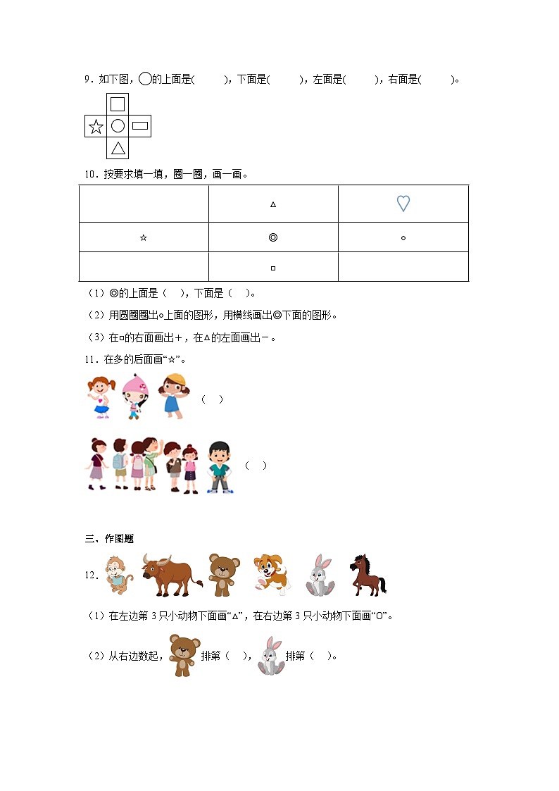 2025-2026年人教版数学小学一年级上册在教室里玩一玩测试卷第3页