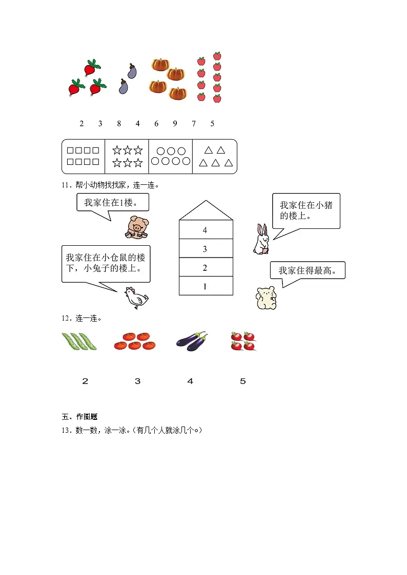 2025-2026年人教版数学小学一年级上册在校园里找一找测试卷第3页