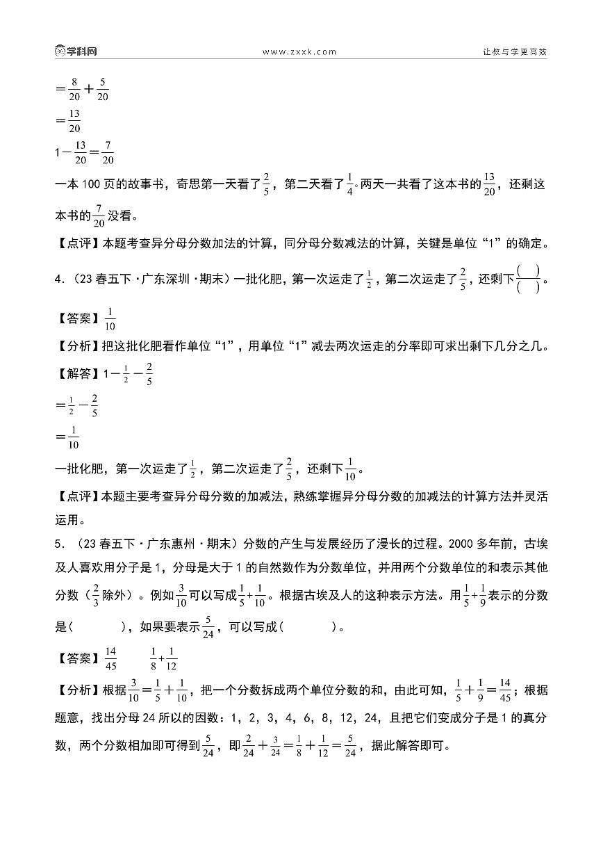 （期末真题汇编）专题02 填空题（优选广东真题55题）-2024-2025学年五年级下册数学小马虎错题本（教师版）（北师大版）第3页
