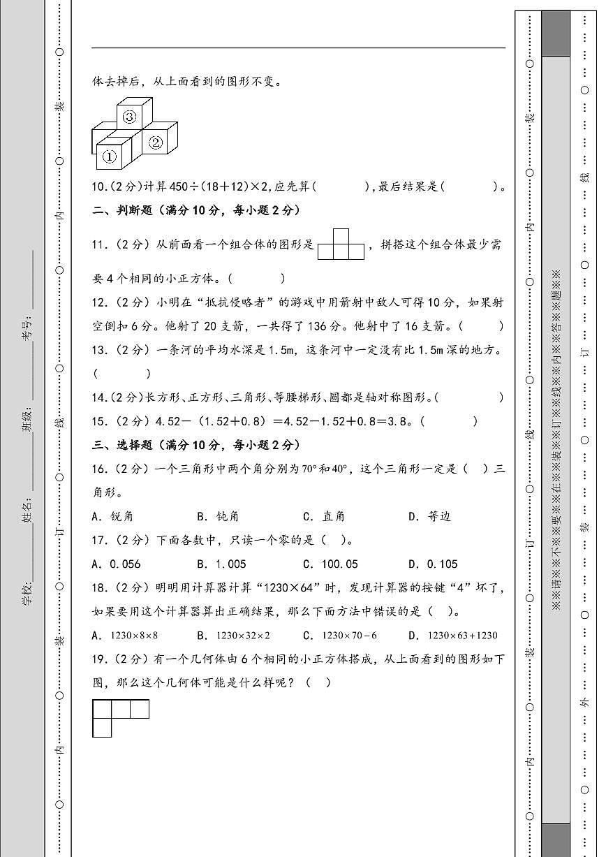 （期末冲刺）期末 常考题 易错题 归纳整理 提升试卷-2024-2025年四年级数学下册常考易错题必刷卷（A4版）（人教版）第2页
