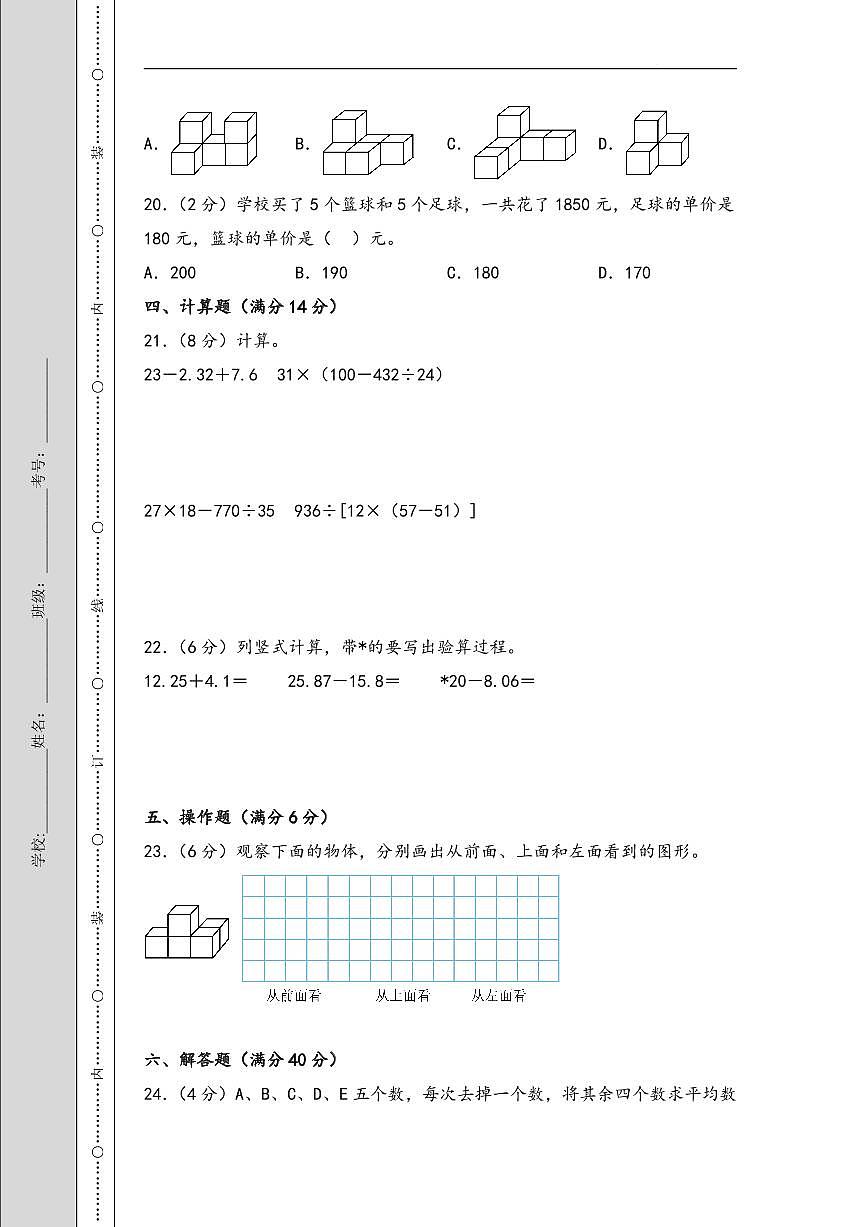 （期末冲刺）期末 常考题 易错题 归纳整理 提升试卷-2024-2025年四年级数学下册常考易错题必刷卷（A4版）（人教版）第3页