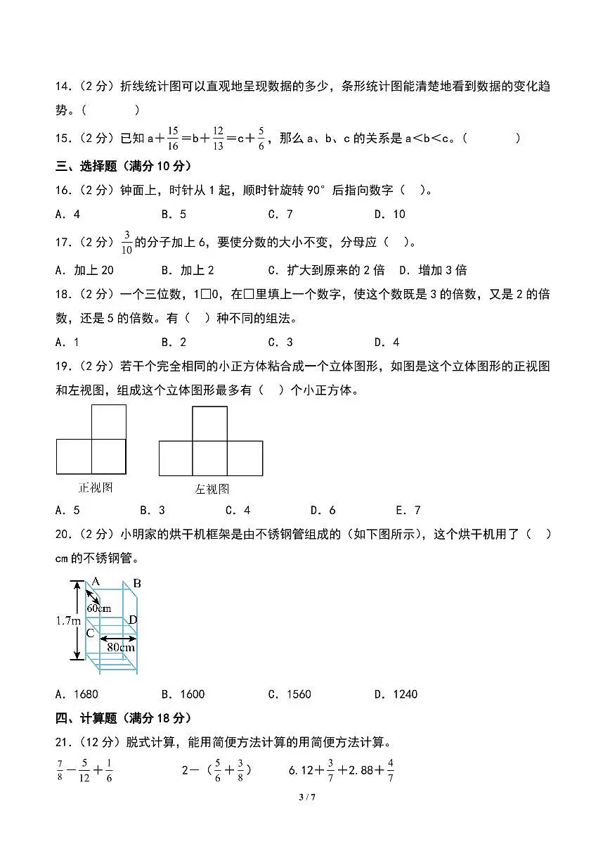 （期末精准押题）期末重难点押题考前最后一卷-2024-2025学年五年级下册数学常考易错题思维提升卷（A4版）（人教版）第3页