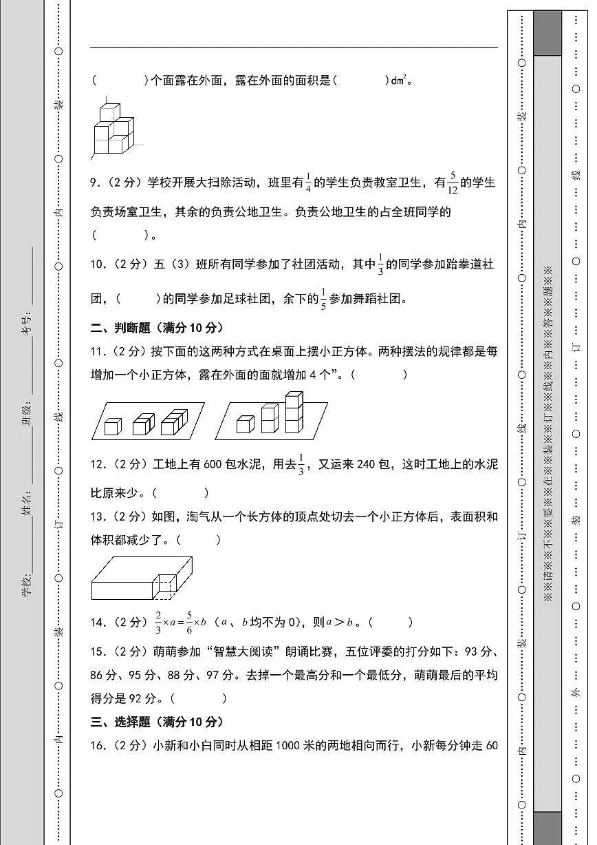 （期末押题卷）期末综合测试重难点提升卷（奥数思维）二-2024-2025学年五年级下册数学期末常考易错题必刷卷（A4版）（北师大版）第2页