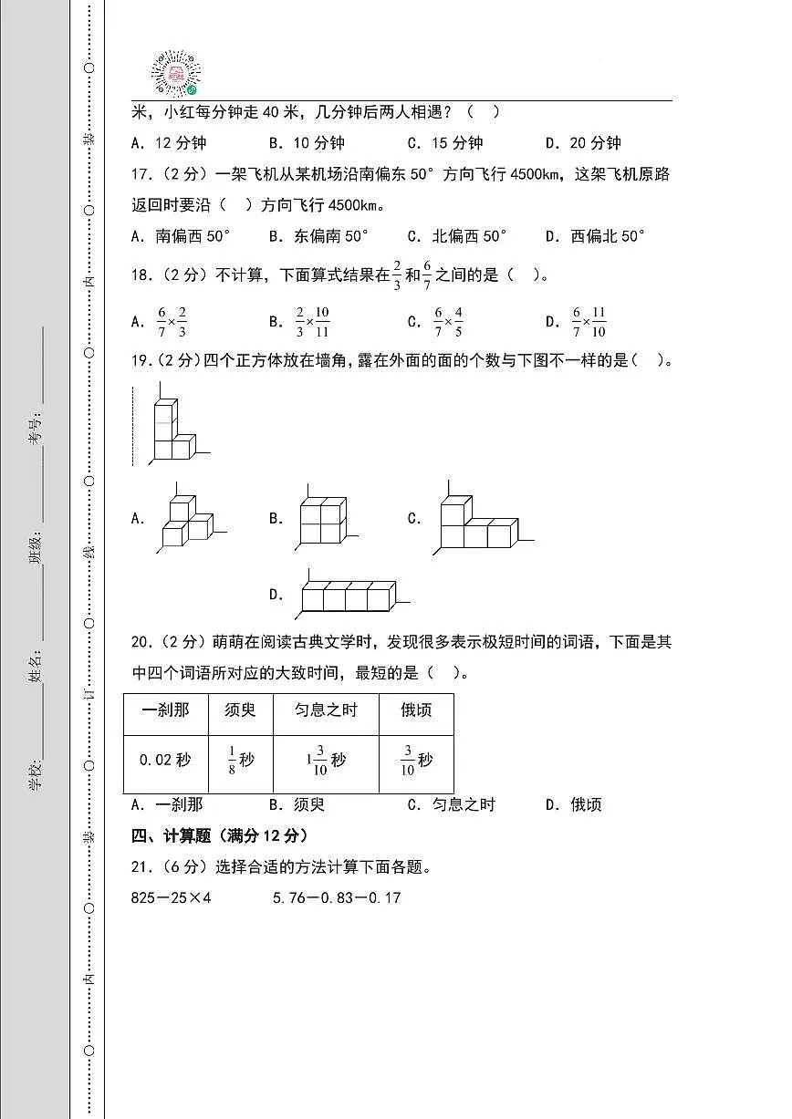 （期末押题卷）期末综合测试重难点提升卷（奥数思维）二-2024-2025学年五年级下册数学期末常考易错题必刷卷（A4版）（北师大版）第3页