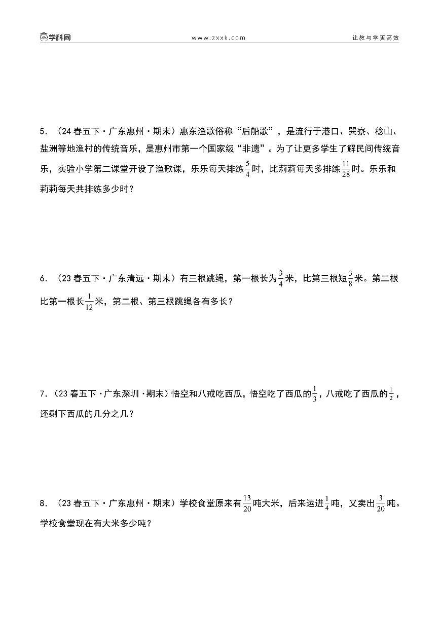 （期末真题汇编）专题04 解答题（优选广东真题57题）-2024-2025学年五年级下册数学小马虎错题本（学生版）（北师大版）第3页