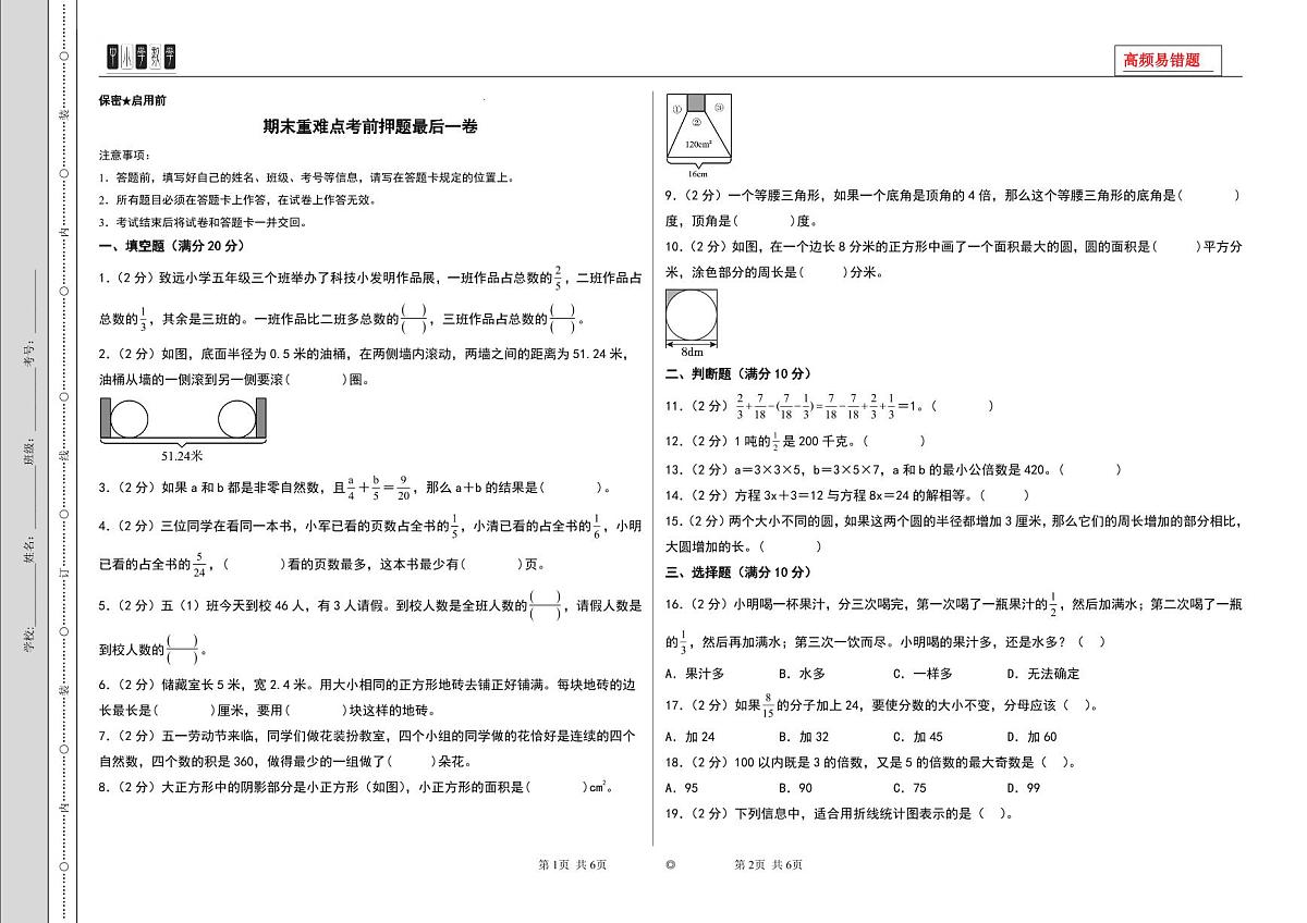 （期末精准押题）期末重难点押题考前最后一卷-2024-2025学年五年级下册数学高频易错题思维提升卷（A3版）（苏教版）第1页