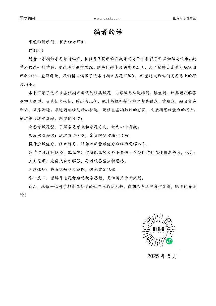 （期末真题汇编）专题03 计算题（优选广东真题45题）-2024-2025学年五年级下册数学小马虎错题本（教师版）（北师大版）第1页