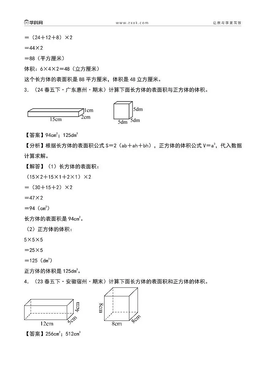（期末真题汇编）专题03 计算题（优选广东真题45题）-2024-2025学年五年级下册数学小马虎错题本（教师版）（北师大版）第3页