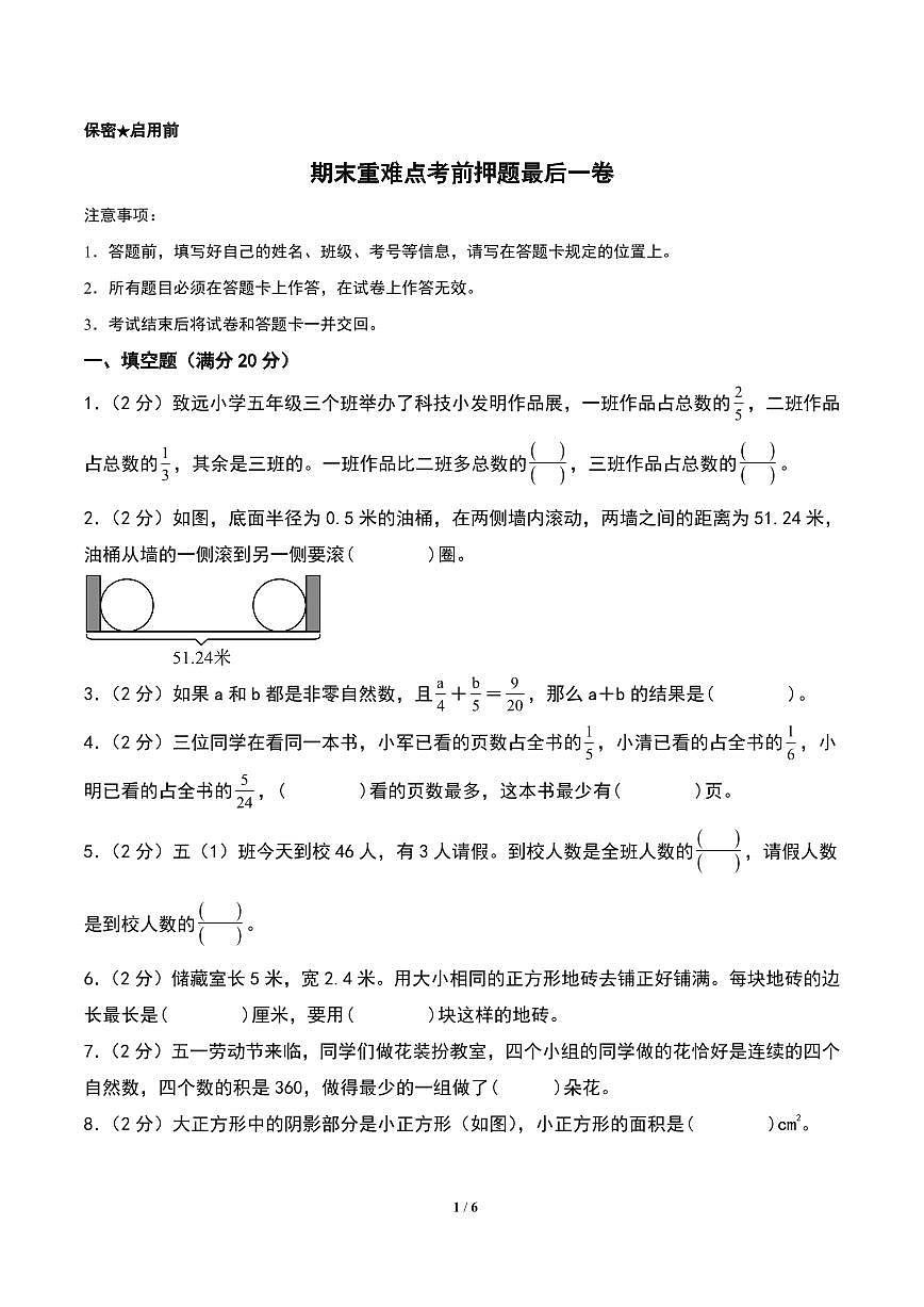 （期末精准押题）期末重难点押题考前最后一卷-2024-2025学年五年级下册数学高频易错题思维提升卷（A4版）（苏教版）第1页