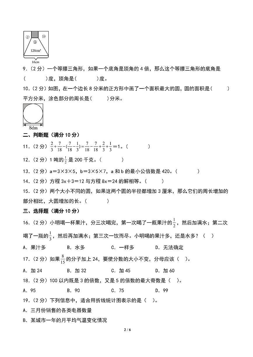 （期末精准押题）期末重难点押题考前最后一卷-2024-2025学年五年级下册数学高频易错题思维提升卷（A4版）（苏教版）第2页