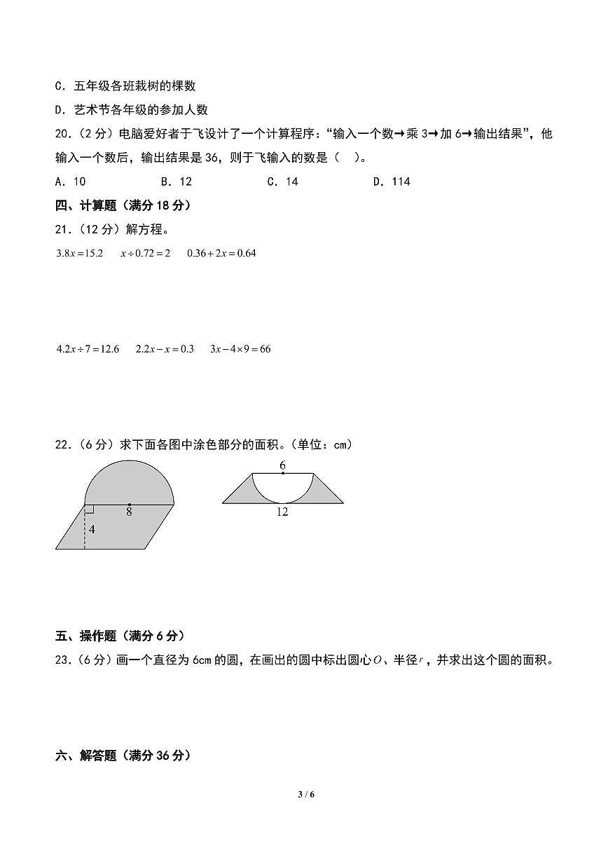 （期末精准押题）期末重难点押题考前最后一卷-2024-2025学年五年级下册数学高频易错题思维提升卷（A4版）（苏教版）第3页