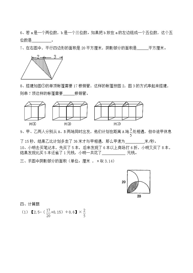 人教版北师版数学小升初名校分班模拟卷2（无答案）第2页