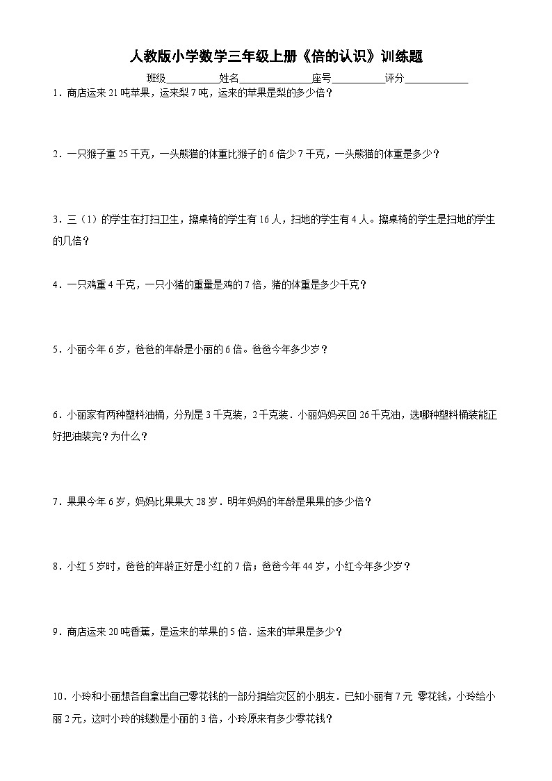 人教版小学数学三年级上册倍的认识专题训练题（含答案）第1页