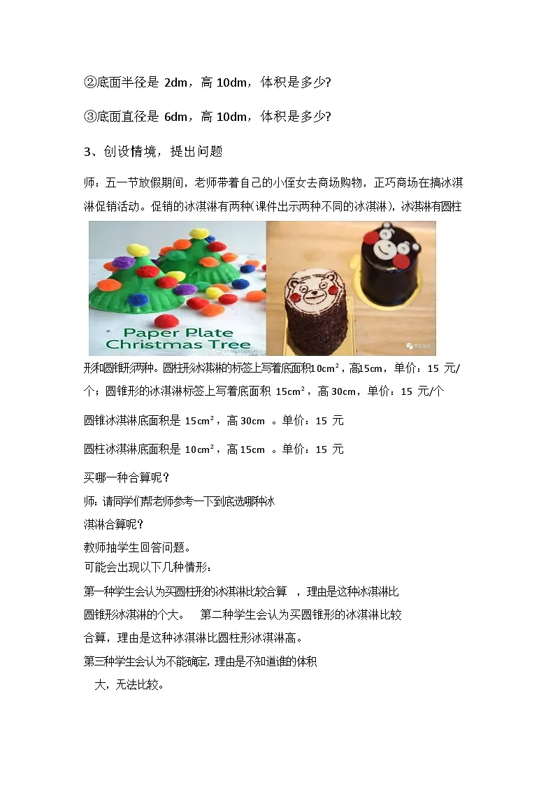 《圆锥的体积》教学设计第2页