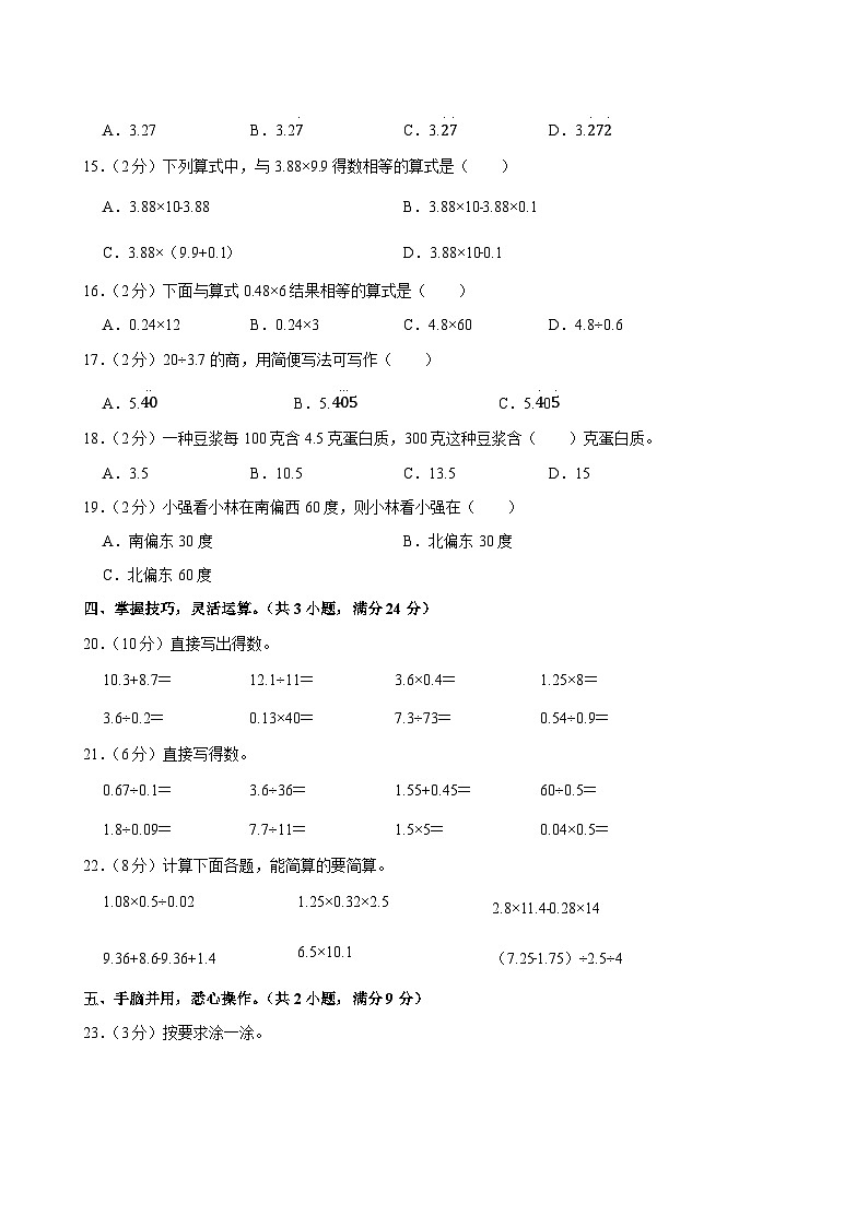 2024-2025学年河北省承德市兴隆县五年级（上）期中模拟数学试卷第2页