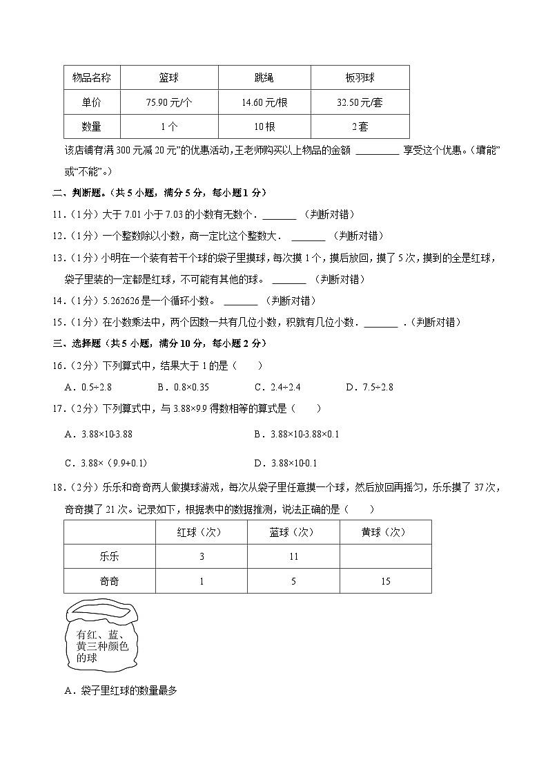 2024-2025学年河北省秦皇岛市卢龙县多校五年级（上）期中模拟数学试卷第2页