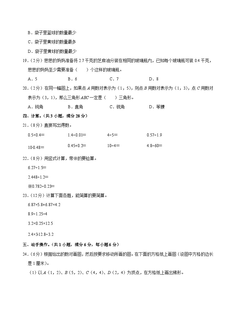 2024-2025学年河北省秦皇岛市卢龙县多校五年级（上）期中模拟数学试卷第3页