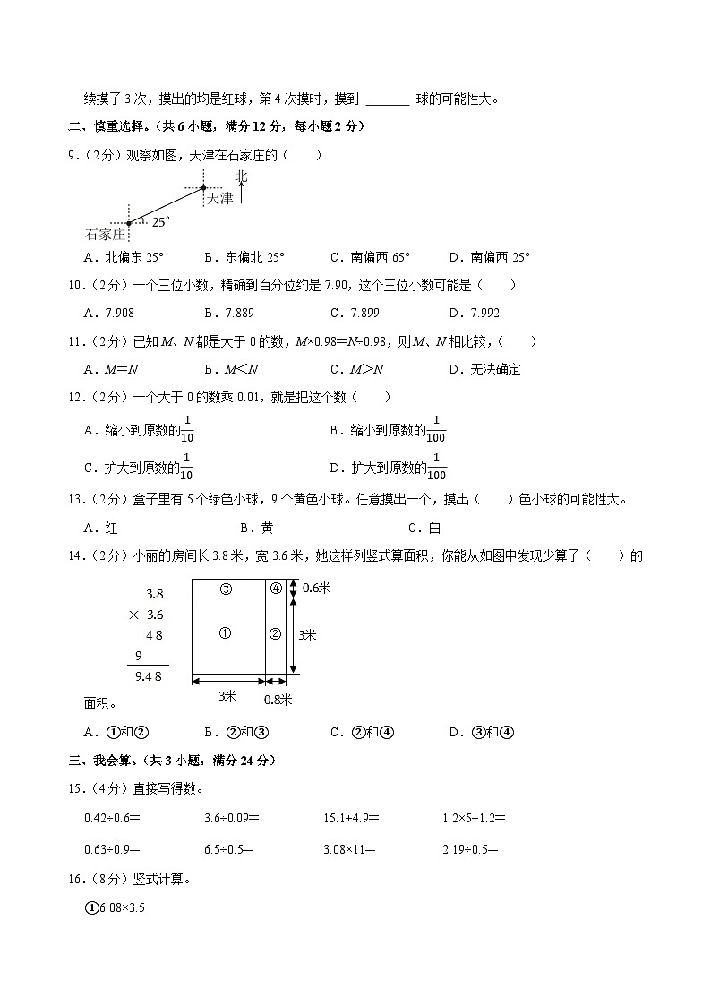 2024-2025学年河北省石家庄市桥西区五年级（上）期中模拟数学试卷第2页