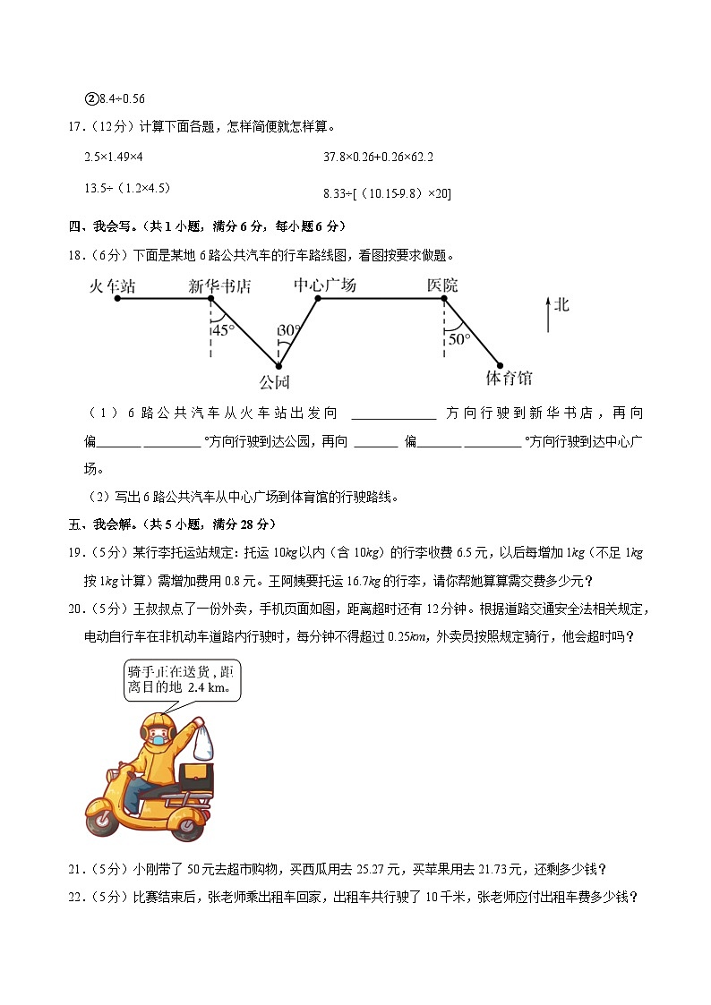 2024-2025学年河北省石家庄市桥西区五年级（上）期中模拟数学试卷第3页
