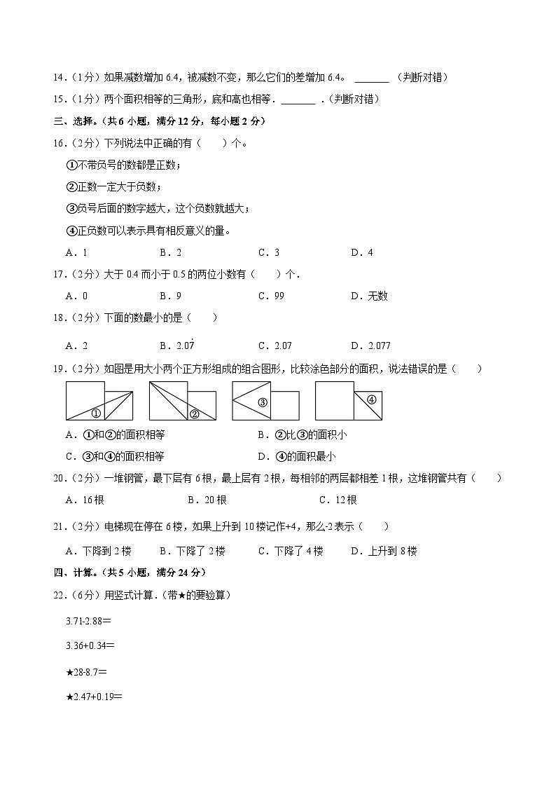 2024-2025学年河北省石家庄市赞皇县多校五年级（上）期中模拟数学试卷第2页