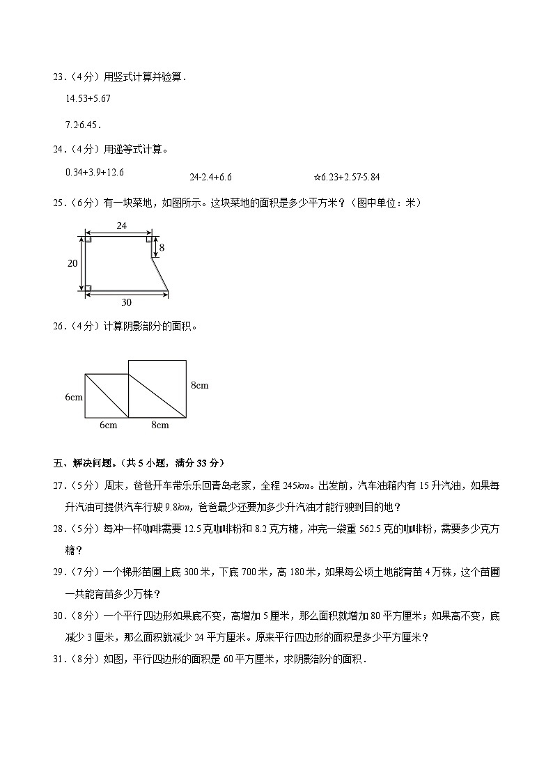 2024-2025学年河北省石家庄市赞皇县多校五年级（上）期中模拟数学试卷第3页