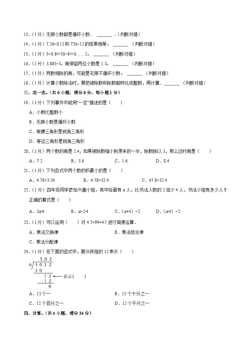 2024-2025学年河北省张家口市怀来县存瑞片区五年级（上）期中模拟数学试卷第2页