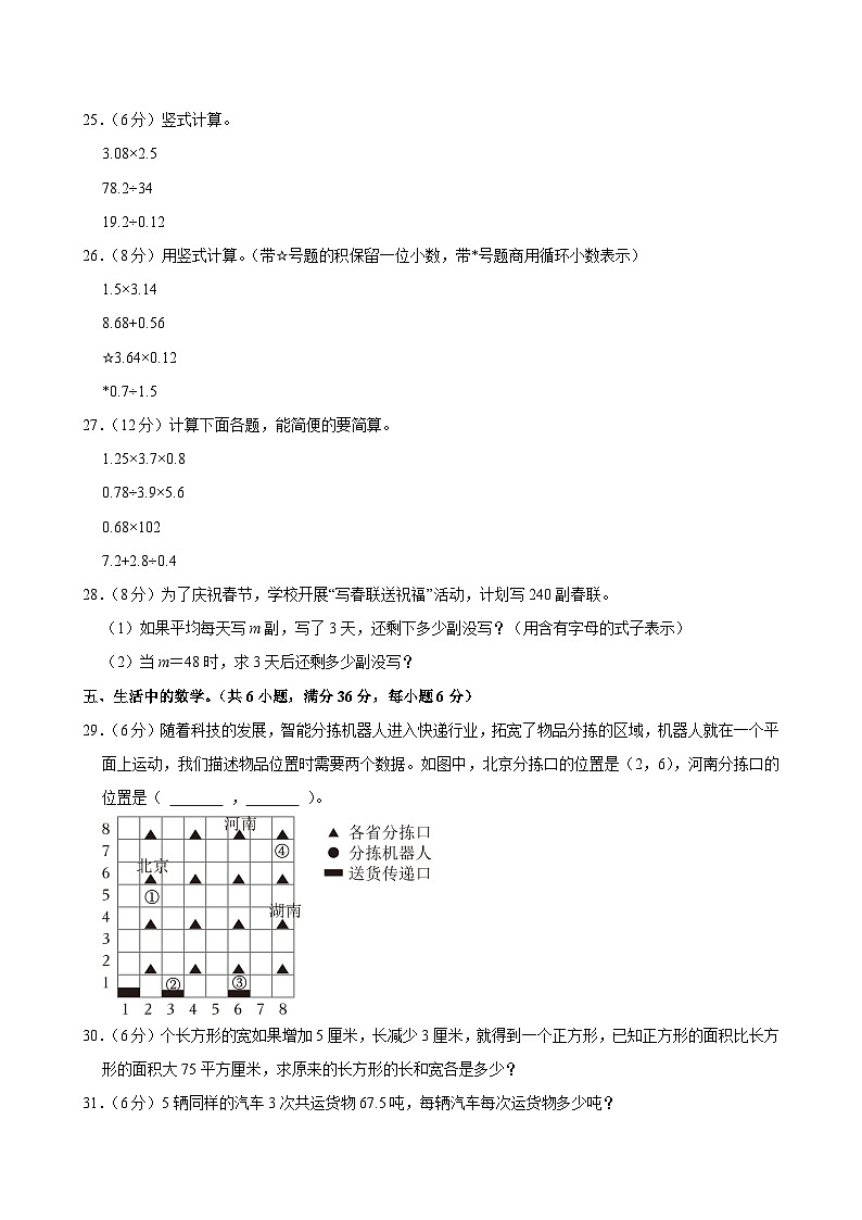 2024-2025学年河北省张家口市怀来县存瑞片区五年级（上）期中模拟数学试卷第3页