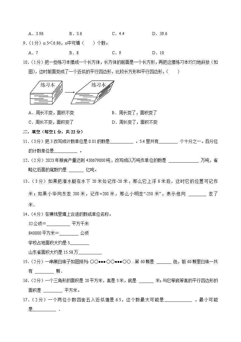2024-2025学年江苏省南通市海门市育才小学教育集团五年级（上）期中数学试卷第2页
