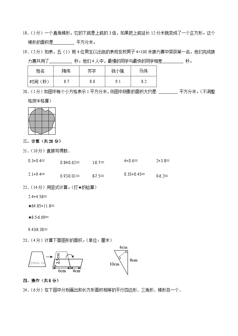 2024-2025学年江苏省南通市海门市育才小学教育集团五年级（上）期中数学试卷第3页