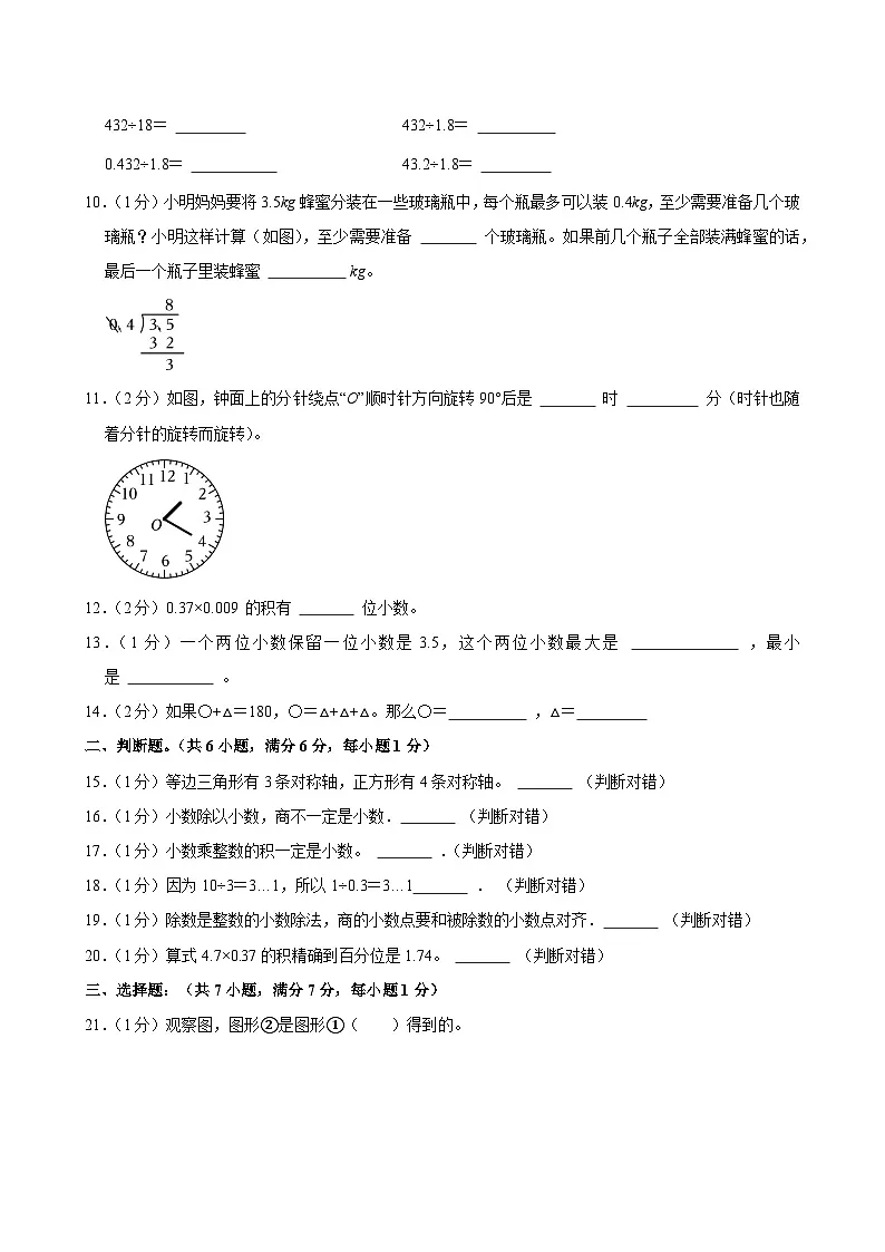 2024-2025学年四川省自贡市高新区六校联考五年级（上）期中模拟数学试卷第2页