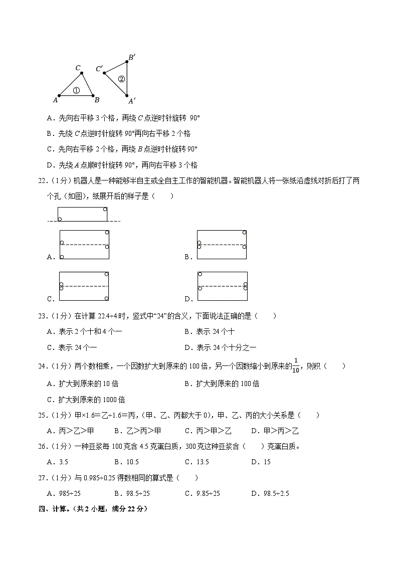 2024-2025学年四川省自贡市高新区六校联考五年级（上）期中模拟数学试卷第3页