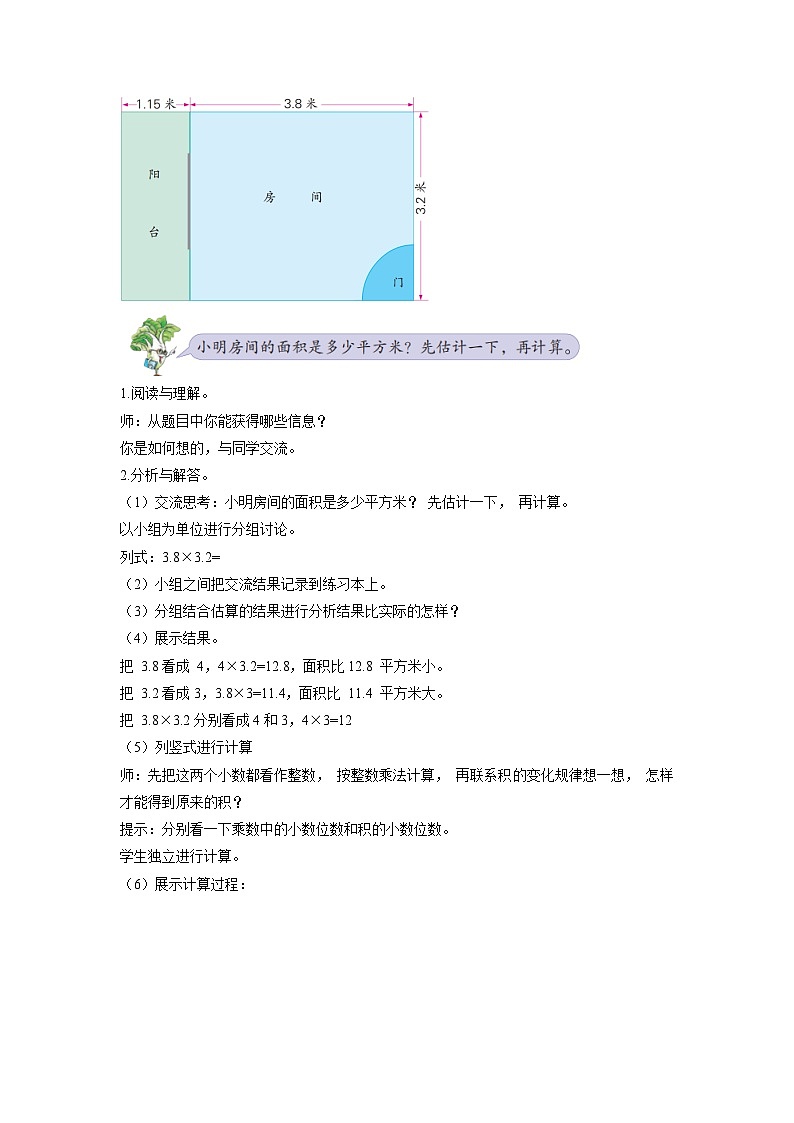 第五单元第5课时 一位小数的乘法（数学五年级上册苏教版 教学设计）第2页